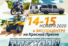 Выставка "Поехали" с 14 - 15 ноября 2020 г.